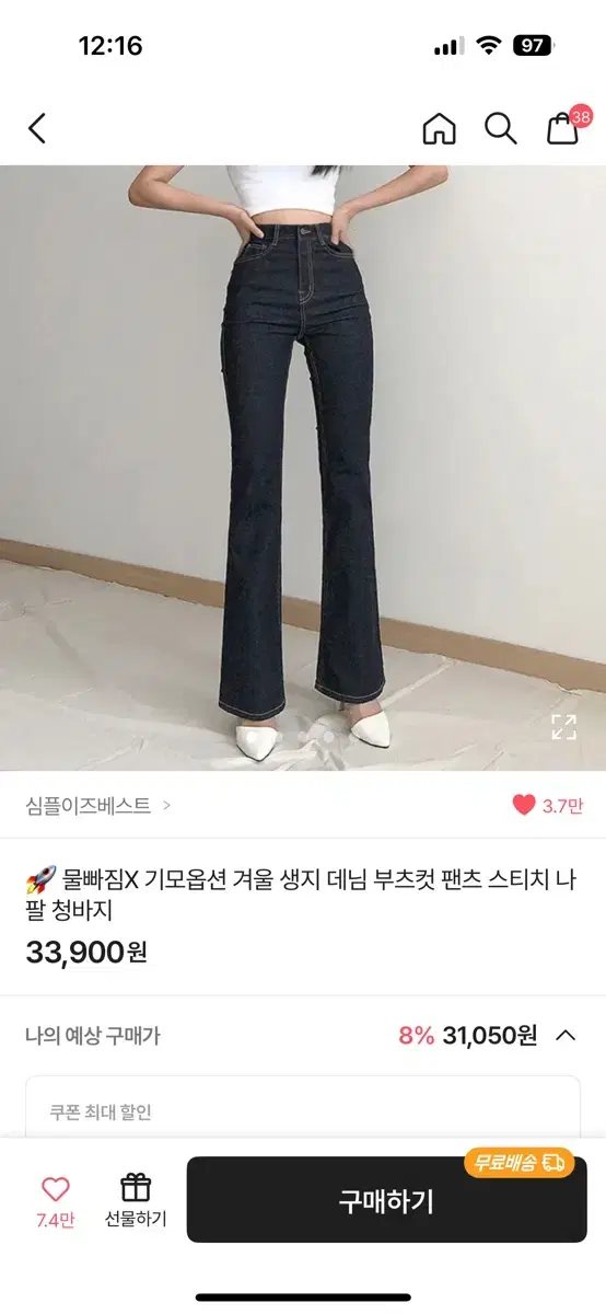 생지 데님 부츠컷바지